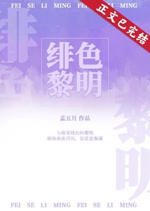 緋色黎明