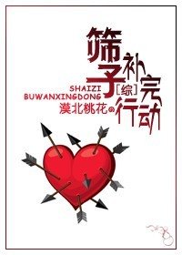 （綜系統同人）[綜系統]篩子補完行動