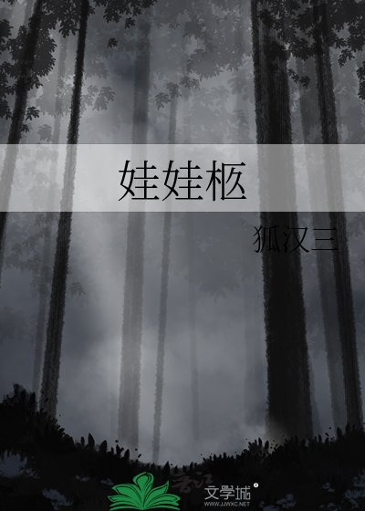 娃娃柩
